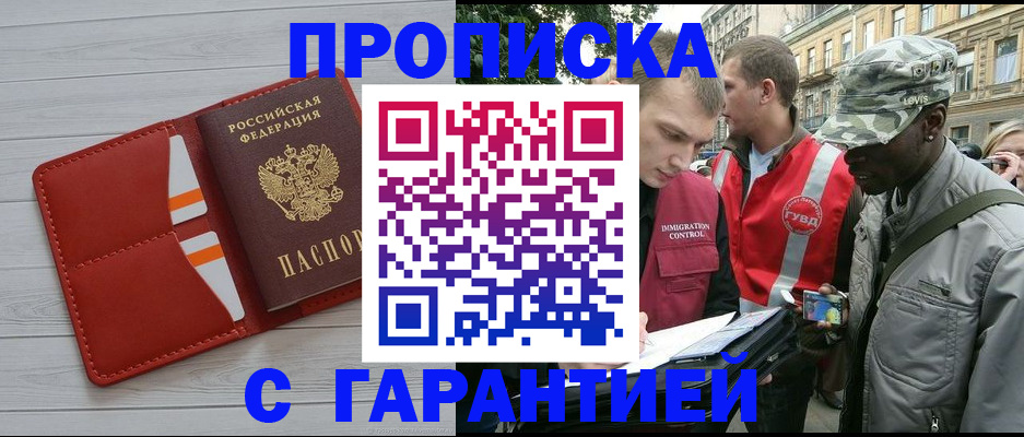 прописка для работы в Гремячинске