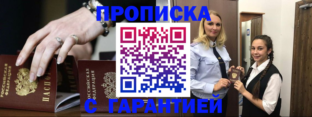 прописка гарантия в Гремячинске