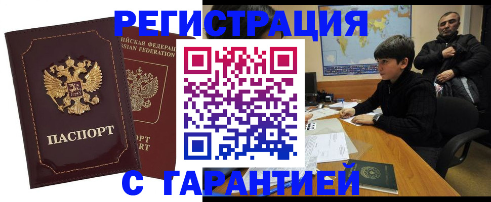 временная регистрация купить в Гремячинске